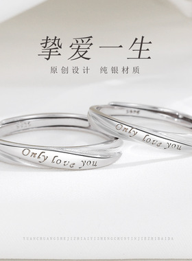 气质字母ONLY LOVE YOU情侣戒指s925纯银只爱你男女对戒个性指环