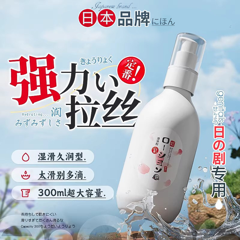 日本进口润滑油剂液无色无味ok水溶免洗rc不粘润滑300ml大容量