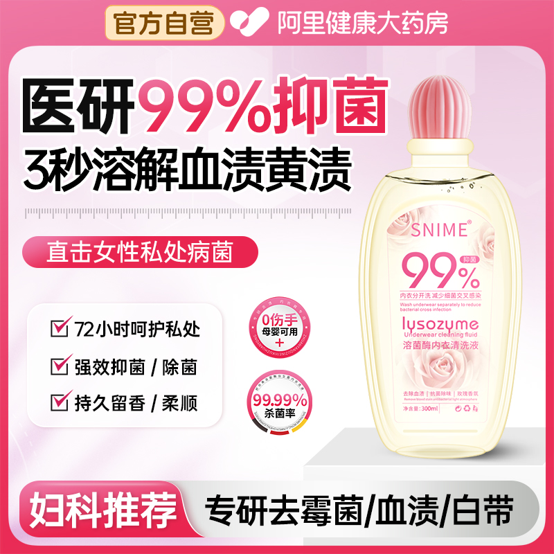 医研内衣内裤洗衣液专用男女士用除菌除螨抑菌血渍正品官方旗舰店