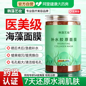 5A级海藻面膜美容院专用小颗粒深层补水提亮藻泥官方旗舰店正品