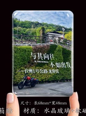 台州城市风景水晶玻璃冰箱贴定制