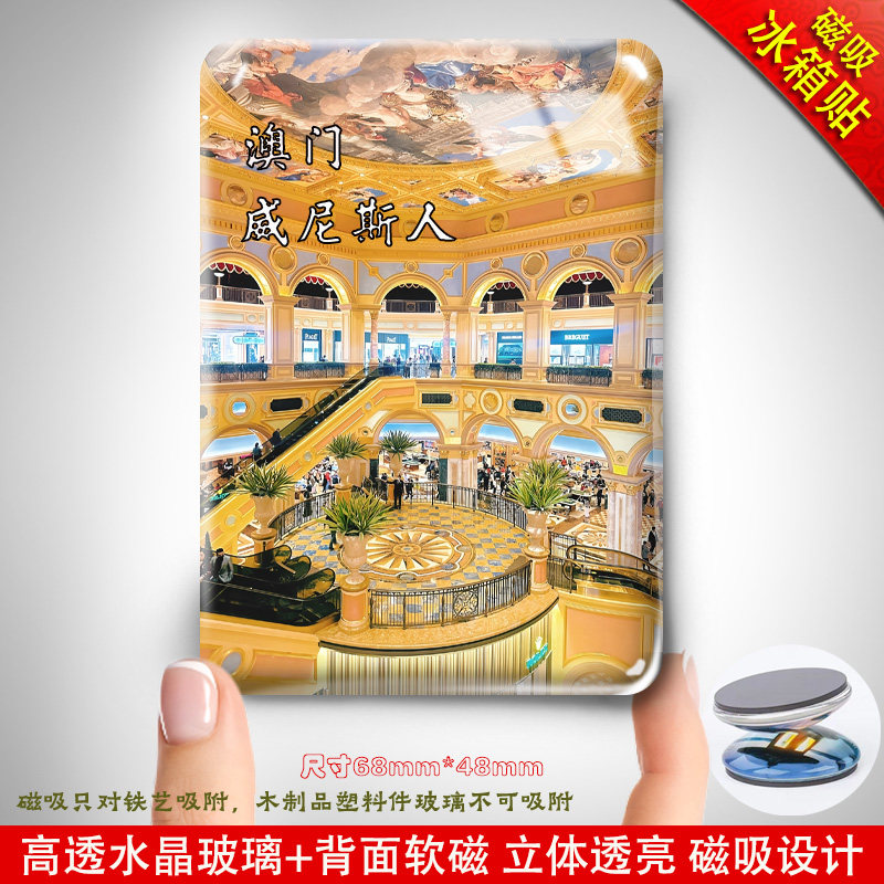 澳门冰箱贴长方形水晶玻璃磁吸贴旅游纪念品礼物礼品创意定制