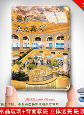 澳门水晶玻璃磁吸冰箱贴纪念