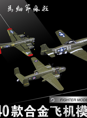 B29B25V22B17P51A10SR71直8直9直10苏27苏30苏35战斗机飞机模型