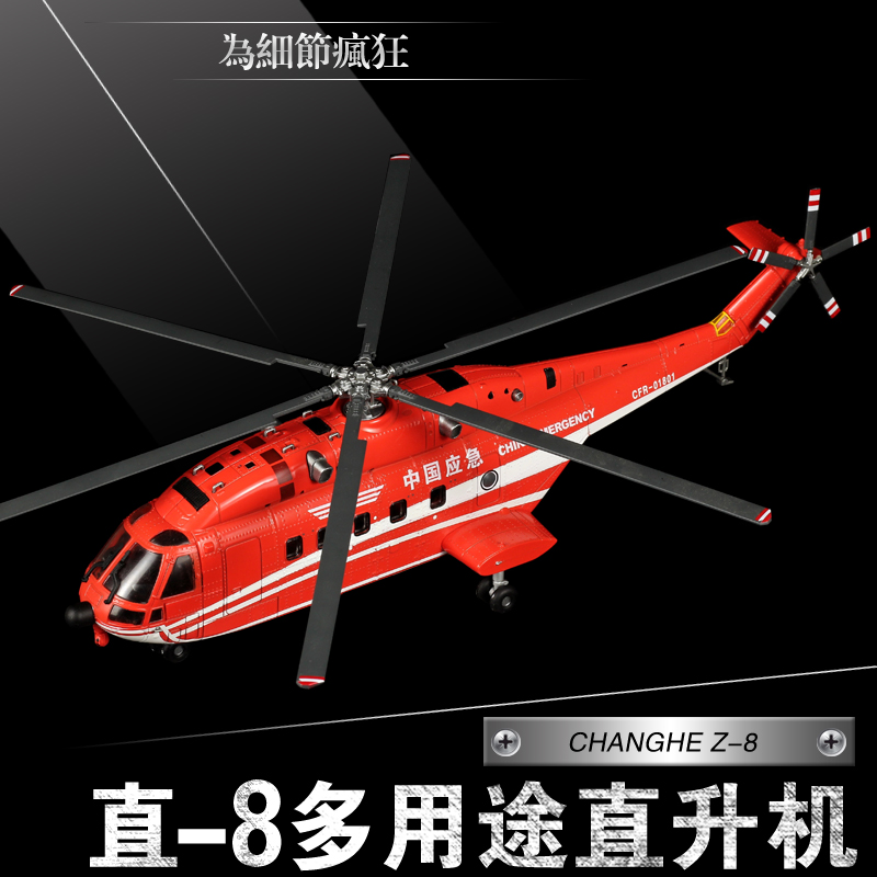 1:48直8直升机军事模型Z-8武装运输机仿真合金飞机金属军模摆件