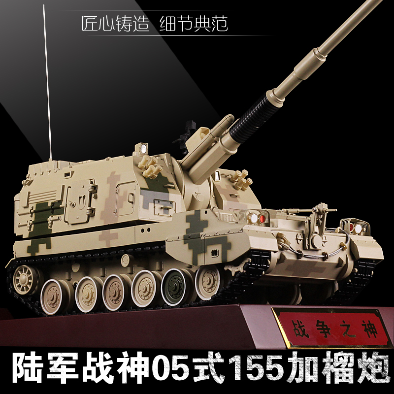1：32PLZ05式155毫米自行加榴炮模型合金成品模型退伍纪念品摆件