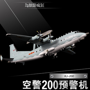 空警200模型空警 100空警200预警机模型KJ200模型 200预警机模型1