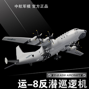 中国运8反潜机1:100模型巡逻机Y8高仿真合金模型摆件退伍收藏礼品