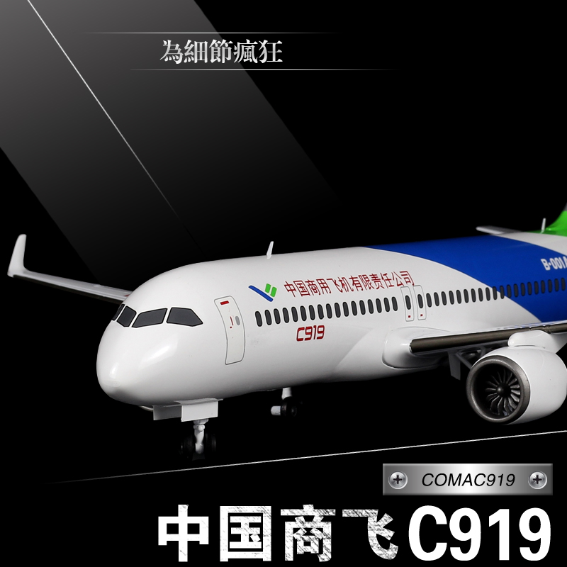 1:100中国商飞C919合金飞机模型实心民航客机模型仿真客机国产 玩具/童车/益智/积木/模型 飞机模型 原图主图