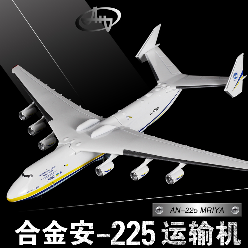 安225运输机合金模型 an-225乌克兰安东诺夫大型仿真飞机收藏模型