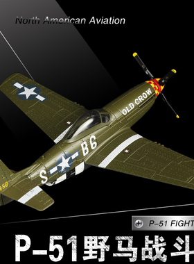 P51野马Mustang美军二战战斗机仿真合金成品飞机模型金属军事摆件