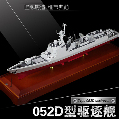 国产052D导弹驱逐舰模型静态仿真