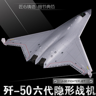 殲50戰(zhàn)斗機(jī)模型沈飛六代機(jī)仿真飛機(jī)合金成品模型軍事收藏航模擺件