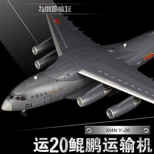 运20合金运输机模型鲲鹏大型国产