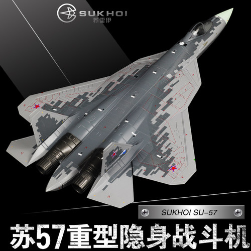 俄罗斯苏57合金战斗机合金摆件