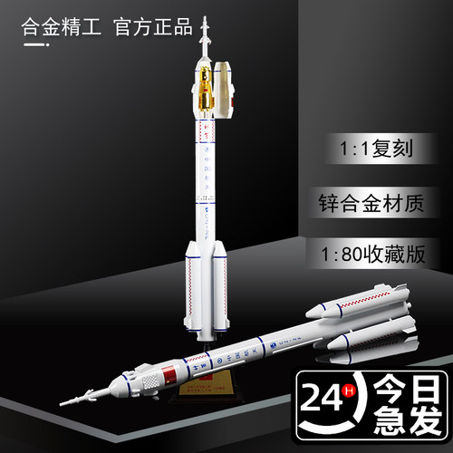 长征二号2号火箭模型合金