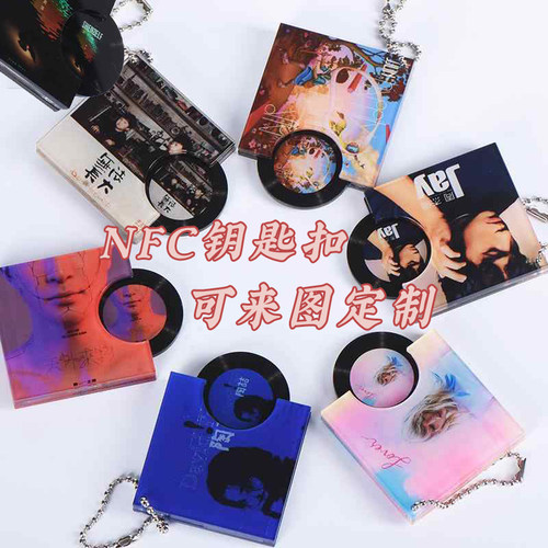 亚克力专辑nfc抽拉钥匙扣定制