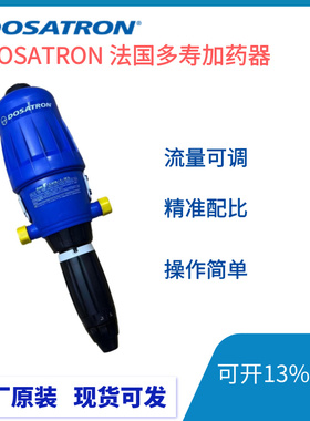 法国多寿DOSATRON比例泵D25RE2注肥泵/施肥泵/养殖场加药泵