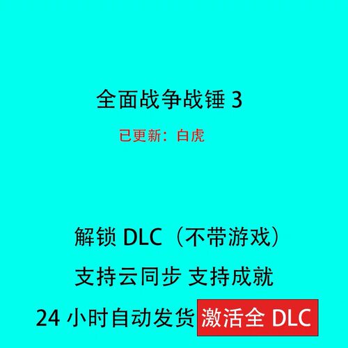 steam全面战争战锤3本体CDK全DLC凝聚力折磨之潮腐朽的王座 白虎