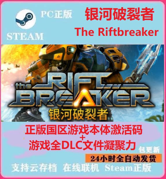 Steam银河破裂者国区本体CDK激活码入库加全DLC合集文件补丁解锁