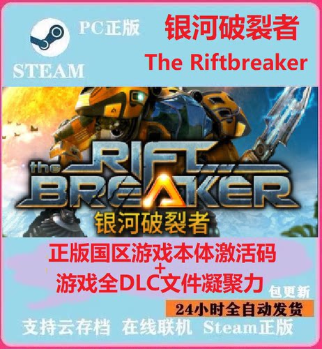 Steam银河破裂者国区本体CDK激活码入库加全DLC合集文件补丁解锁