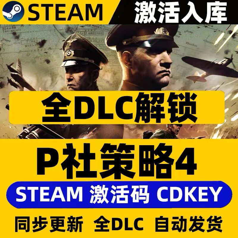 Steam正版P社4本体激活码+全DLC文件门前惊雷 抵抗到底 猛虎唤醒