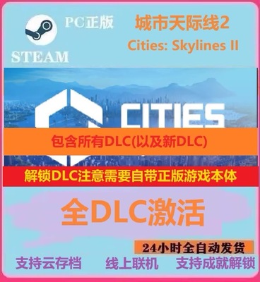 Steam都市天际线2全dlc地图资产解锁桥梁与港口城市天际线2激活码