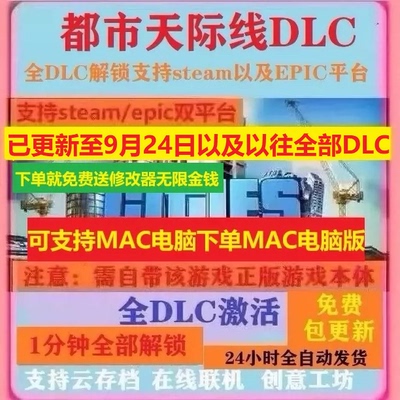 城市天际线1 9月24日全DLC解锁Steam/Epic都市天际线全资产全地图