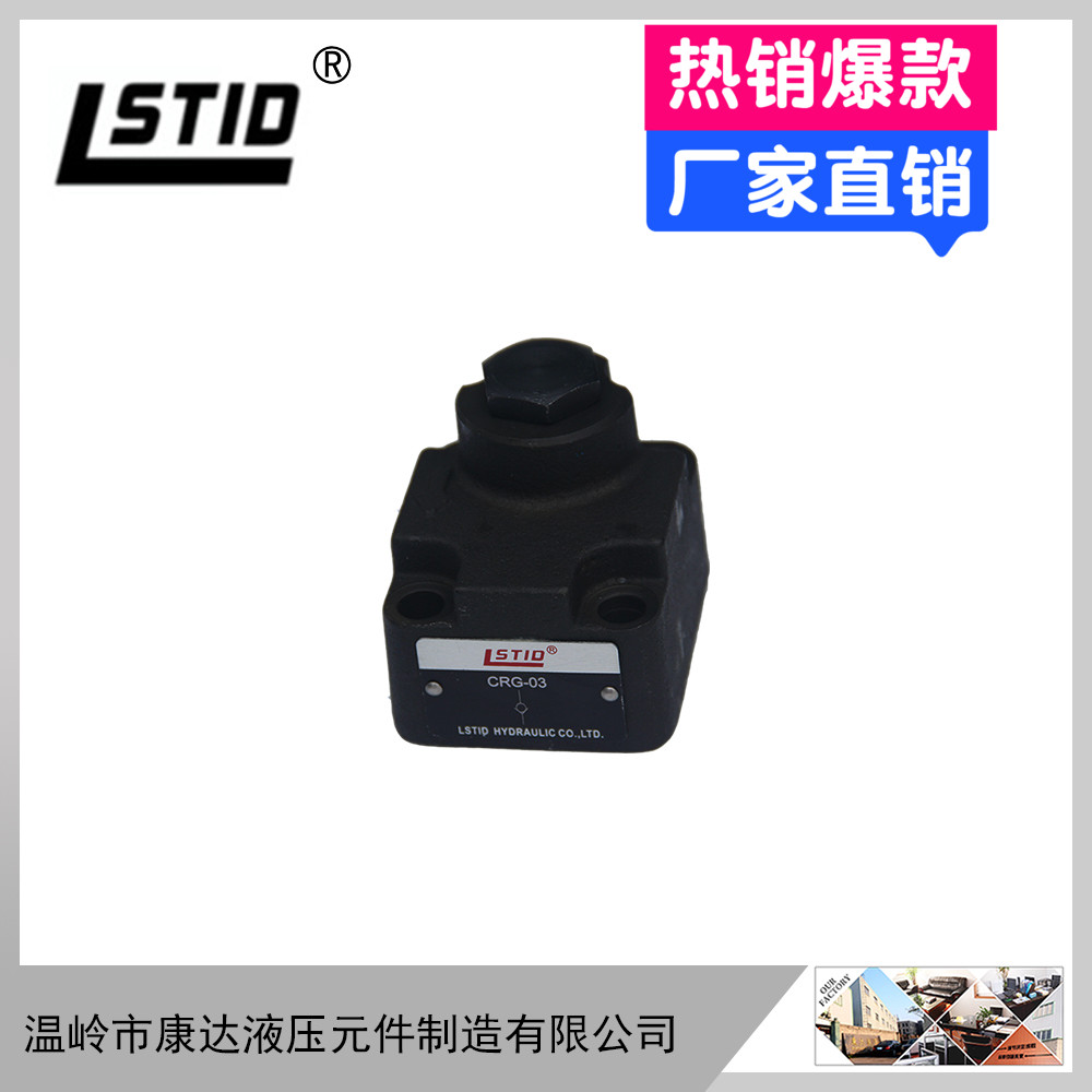 热销板式 油研型单向阀液压阀 直角单向阀 CRG-03 CRG-06厂家直销