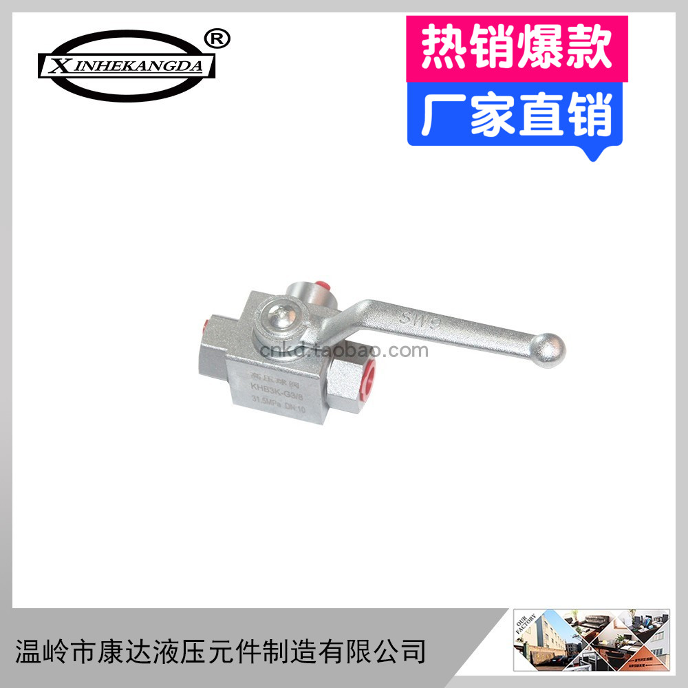 液压二位三通高压球阀截止阀内丝khb3k-g1/4 g3/8 g1/2 2分3分4分