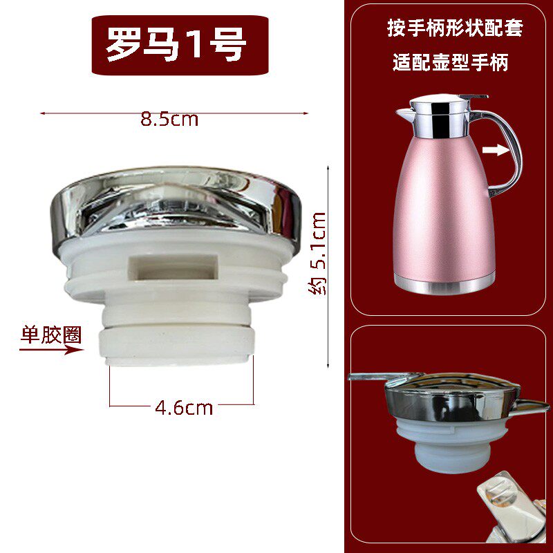 不锈钢罗马壶盖子真空保温壶盖子配件按压式防漏壶盖通用防尘盖子