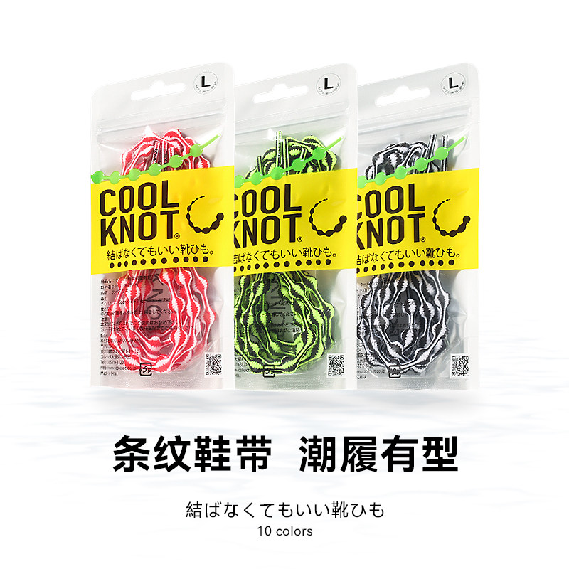 条纹COOLKNOT RUN鞋带免绑免系扣弹力懒人男女士儿童时尚百搭运动