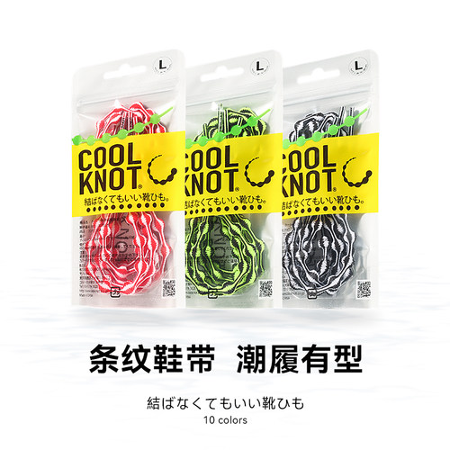 条纹COOLKNOT鞋带弹力免系扣时尚