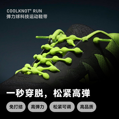 COOLKNOT快速鞋带铁三跑步马拉松