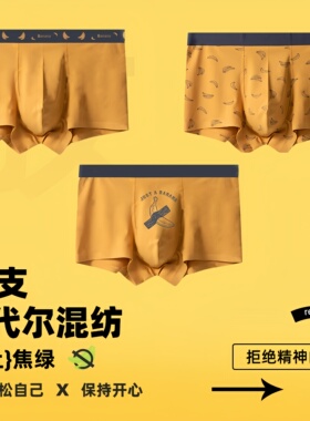 大香蕉君内裤男生莫代尔平角裤卡通黄色纯棉无痕四角裤送男友礼物