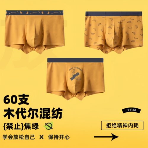 香蕉君内裤男生莫代尔平角裤