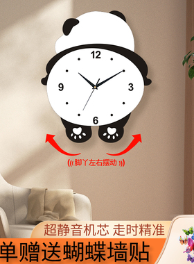 网红熊猫摇摆夜光钟表挂钟