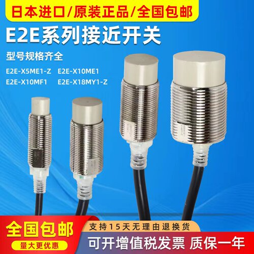 欧姆龙接近开关E2E-X5ME1-Z X10MF1 X18ME1 Y1 X7D1-N X10E1 X2E1