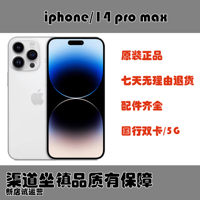 iPhone14ProMax国行原装正品