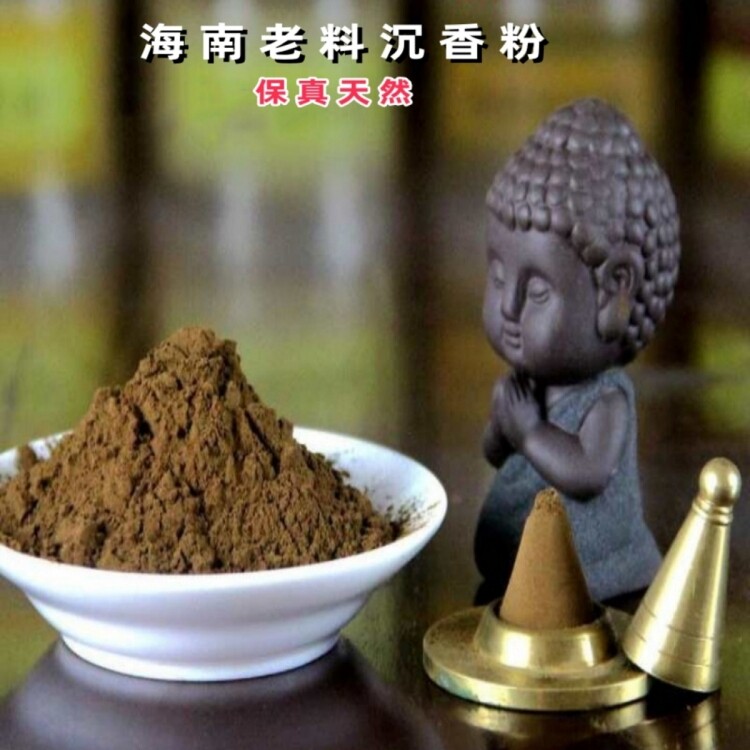 天然海南虫漏芽庄沉香粉香薰上炉香料纯原木粉打篆手工香丸正品