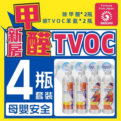 EKECHII甲醛TVOC苯氨清除剂