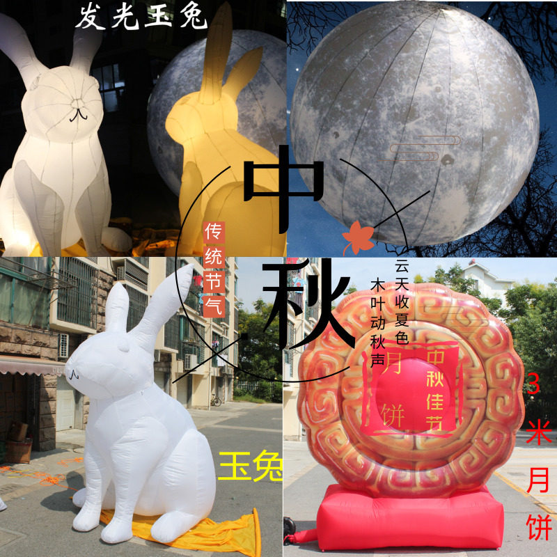包邮2019年充气月球玉兔月饼夜光气模中秋节道具充气卡通气模定制在类目 节庆用品/礼品, 婚庆布景/道具, 拱门中 - 来自Buy2taobao.com提供专业的淘宝代购服务