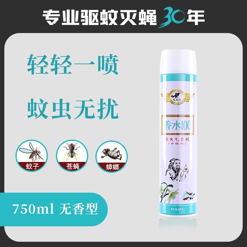 飞立扑香水100杀虫剂气雾蚊子苍蝇蛾蚋专业驱蚊灭虫杀虫剂升级版