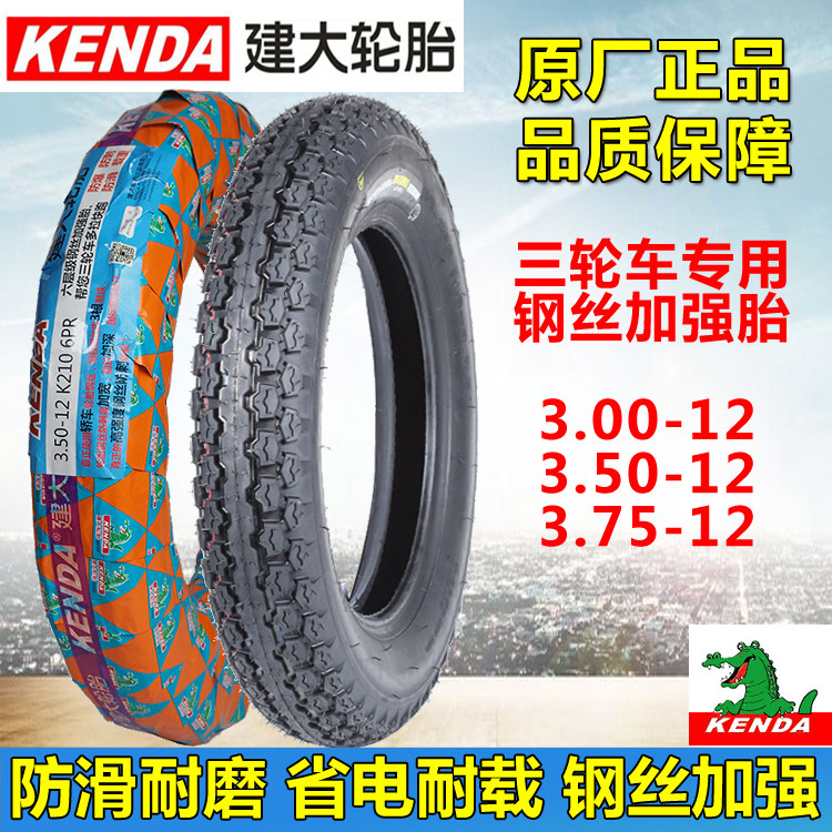 建大三轮车钢丝内外胎3.00-12
