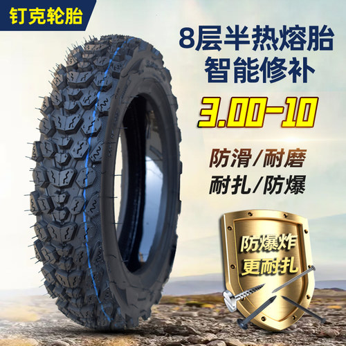 钉克300-10智能修补踏板车防扎胎
