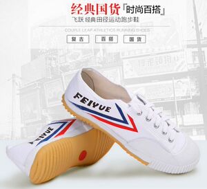 包邮飞跃鞋501田径鞋正品飞运动鞋练功鞋学生鞋中考武术鞋情侣鞋