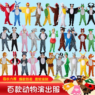 儿童狐狸动物演出服老虎青蛙表演服猴子熊猫灰狼小鸭猪兔子演出服