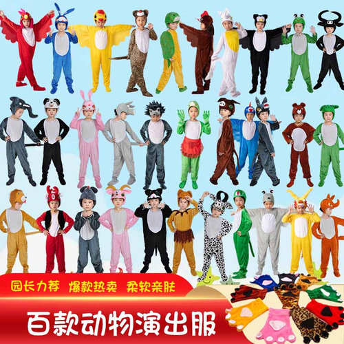 老鼠动物表演服老虎狐狸青蛙卡通服熊猫狼猪小鸡鸭生肖演出服小鹿