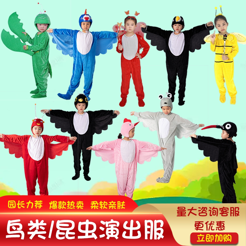 儿童蚂蚁演出服蝴蝶演出服乌鸦猫头老鹰蚊子演出服小鸟大雁表演服