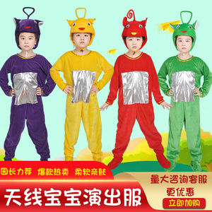 儿童外星人表演服装天线宝宝卡通表演服装动画天线宝宝演出服装